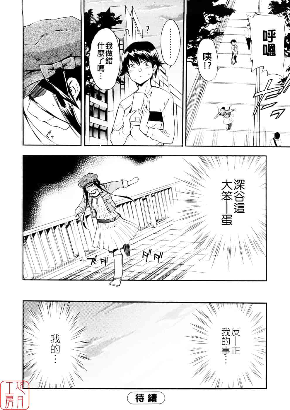 [犬] 初犬 第3卷_第5集