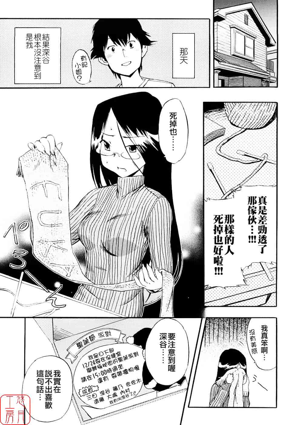 [犬] 初犬 第3卷_第5集