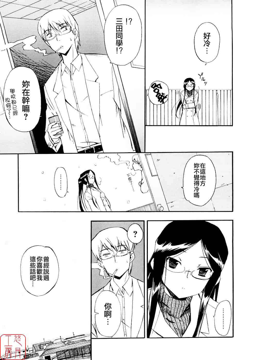 [犬] 初犬 第3卷_第5集
