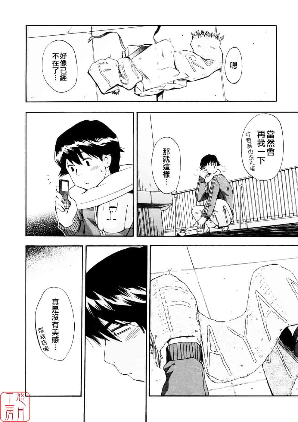 [犬] 初犬 第3卷_第5集