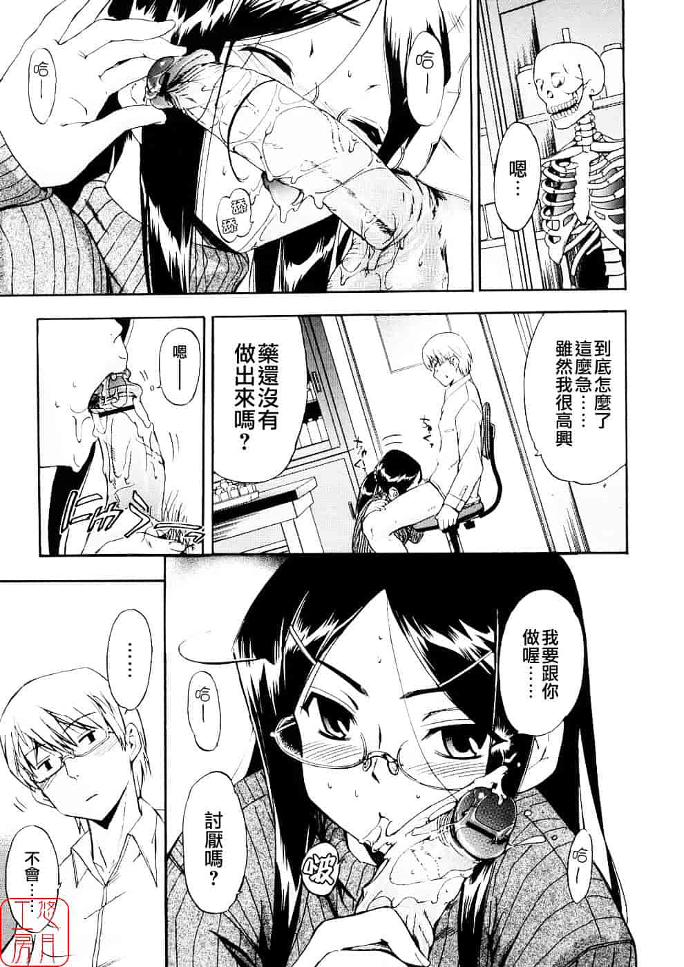[犬] 初犬 第3卷_第5集