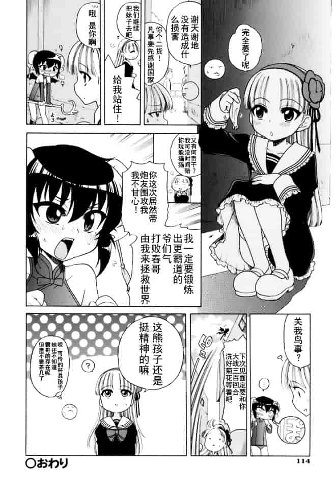 [犬星] おじょうさまのひみつ_第6集
