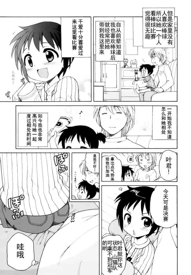 [犬星] おじょうさまのひみつ_第6集