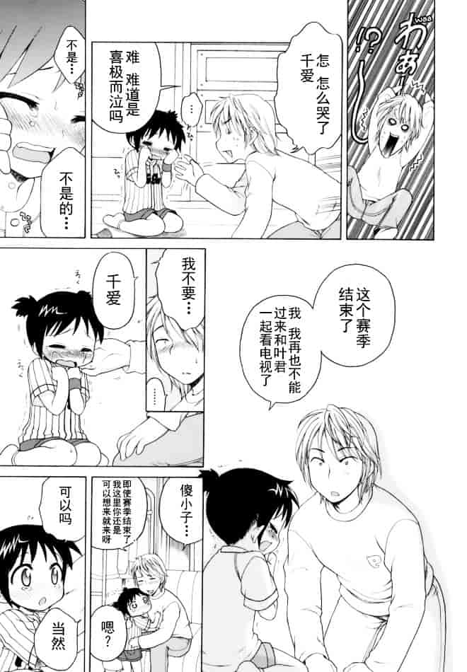 [犬星] おじょうさまのひみつ_第7集