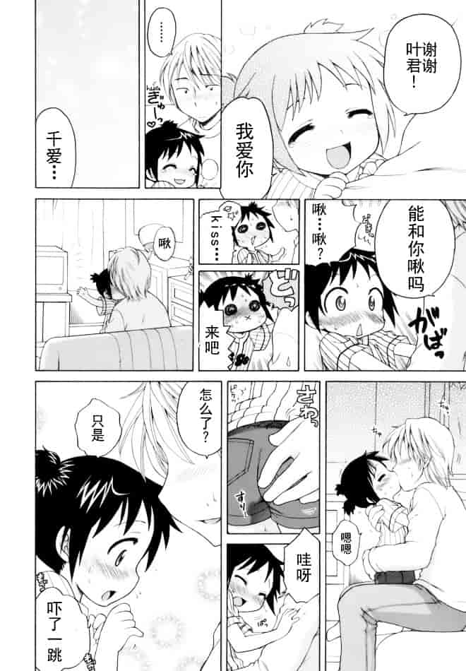 [犬星] おじょうさまのひみつ_第7集