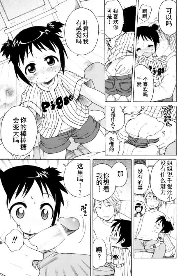 [犬星] おじょうさまのひみつ_第7集