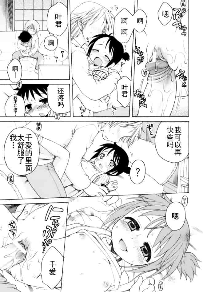 [犬星] おじょうさまのひみつ_第7集