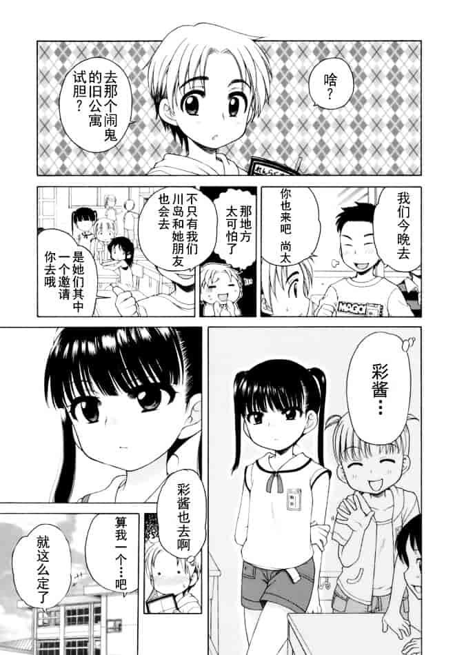[犬星] おじょうさまのひみつ_第7集