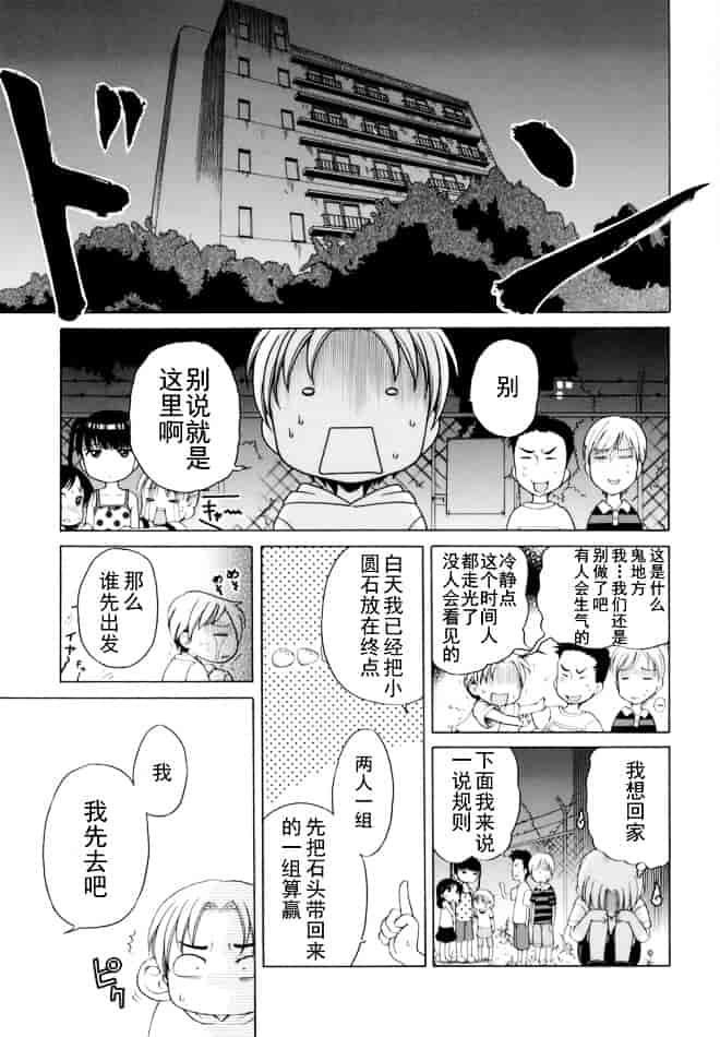 [犬星] おじょうさまのひみつ_第7集