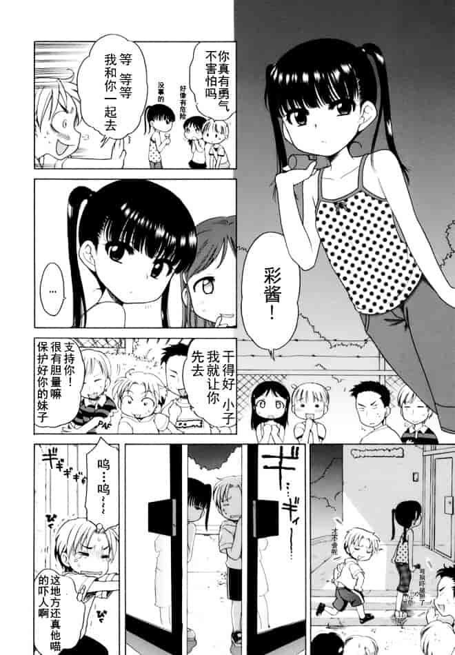 [犬星] おじょうさまのひみつ_第7集