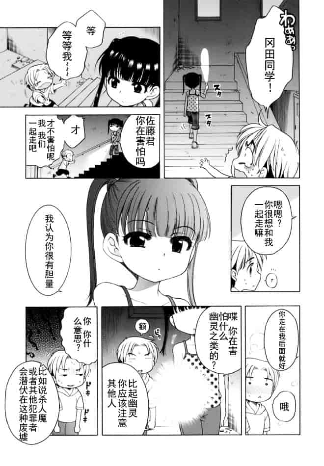 [犬星] おじょうさまのひみつ_第7集