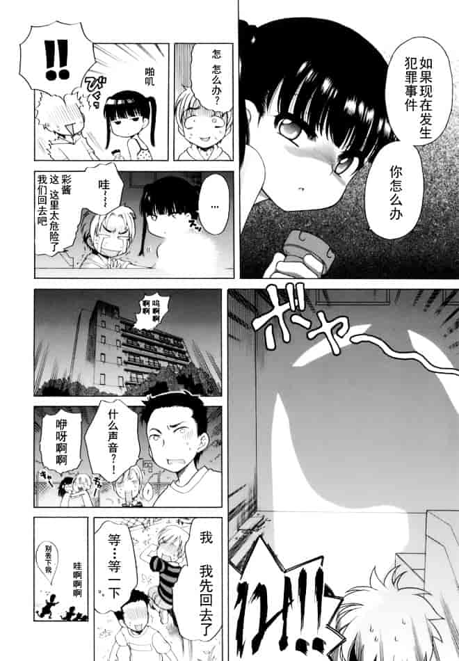 [犬星] おじょうさまのひみつ_第8集