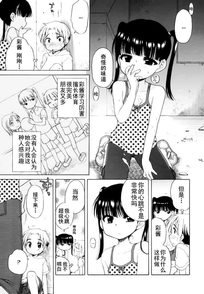 [犬星] おじょうさまのひみつ_第8集