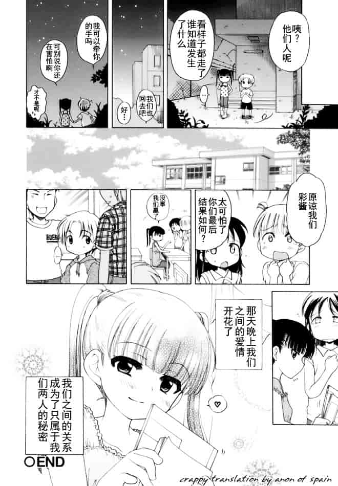 [犬星] おじょうさまのひみつ_第8集