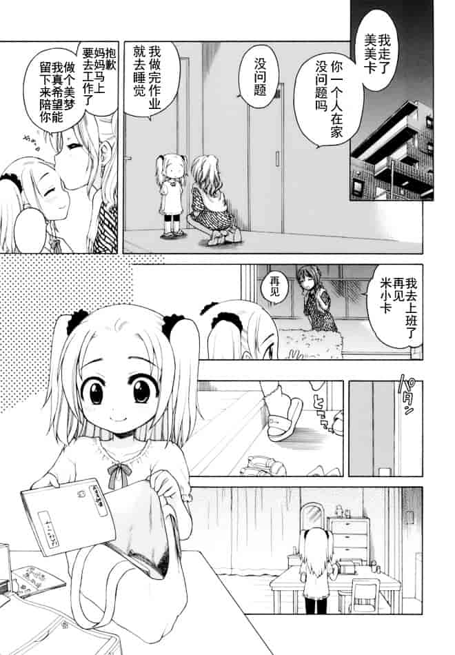 [犬星] おじょうさまのひみつ_第8集