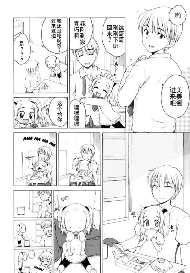 [犬星] おじょうさまのひみつ_第8集