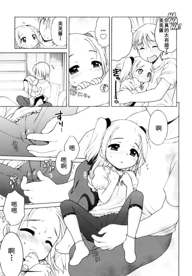 [犬星] おじょうさまのひみつ_第8集