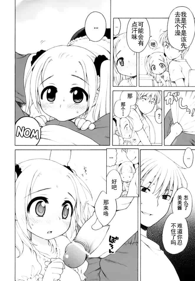 [犬星] おじょうさまのひみつ_第8集