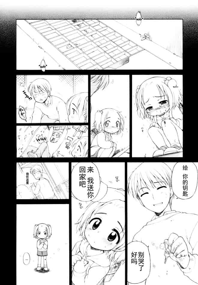 [犬星] おじょうさまのひみつ_第9集