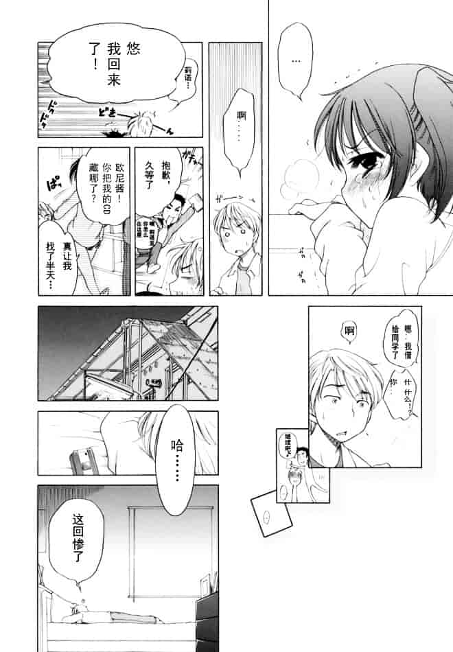 [犬星] おじょうさまのひみつ_第1集