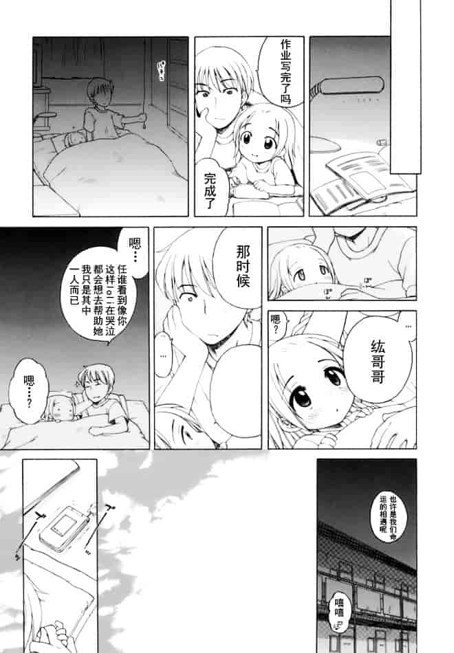 [犬星] おじょうさまのひみつ_第9集