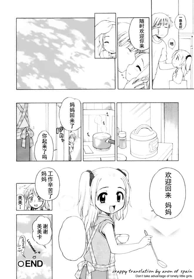 [犬星] おじょうさまのひみつ_第9集