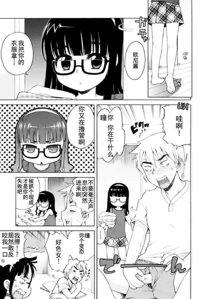 [犬星] おじょうさまのひみつ_第9集