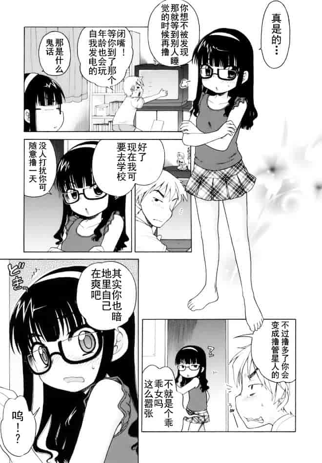 [犬星] おじょうさまのひみつ_第9集