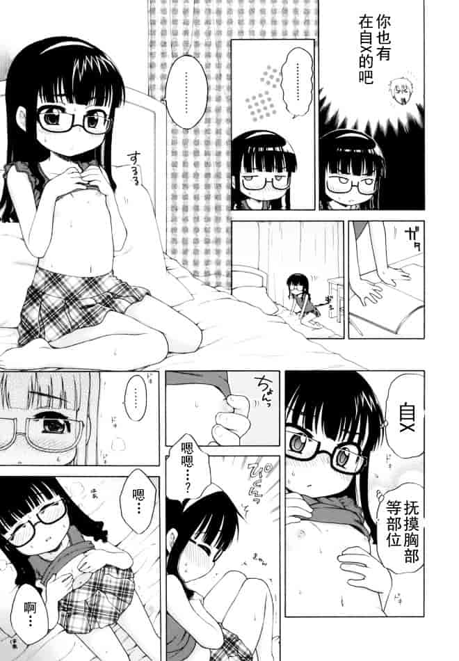 [犬星] おじょうさまのひみつ_第9集