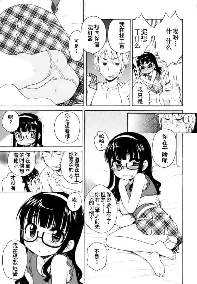 [犬星] おじょうさまのひみつ_第10集