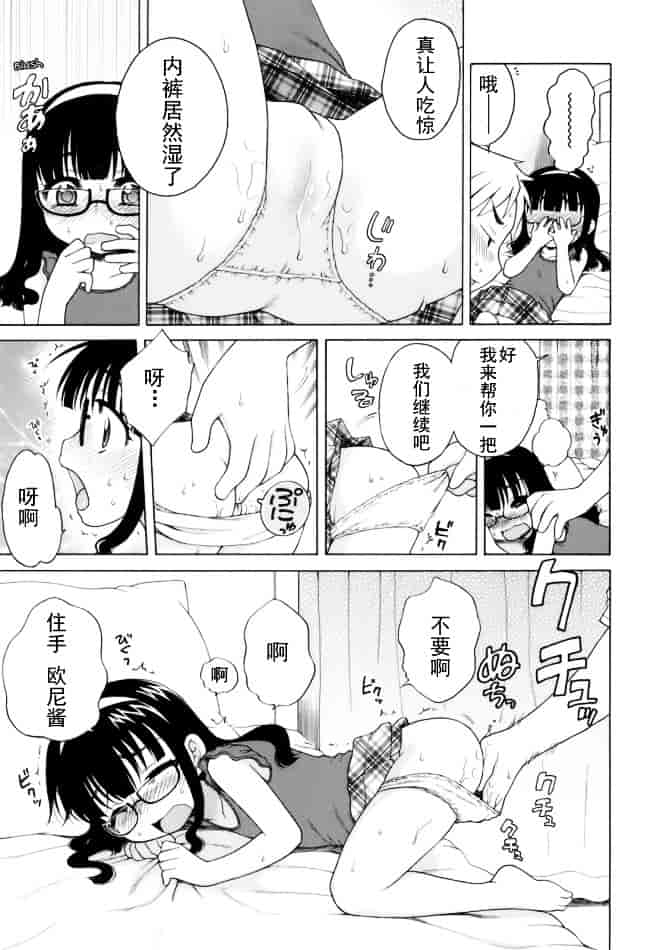 [犬星] おじょうさまのひみつ_第10集