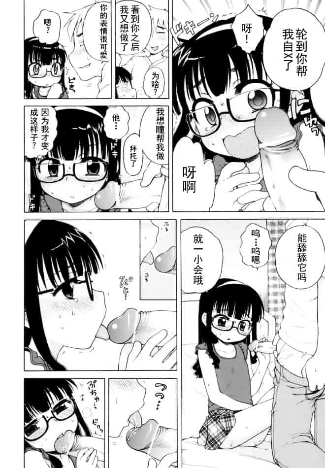 [犬星] おじょうさまのひみつ_第10集