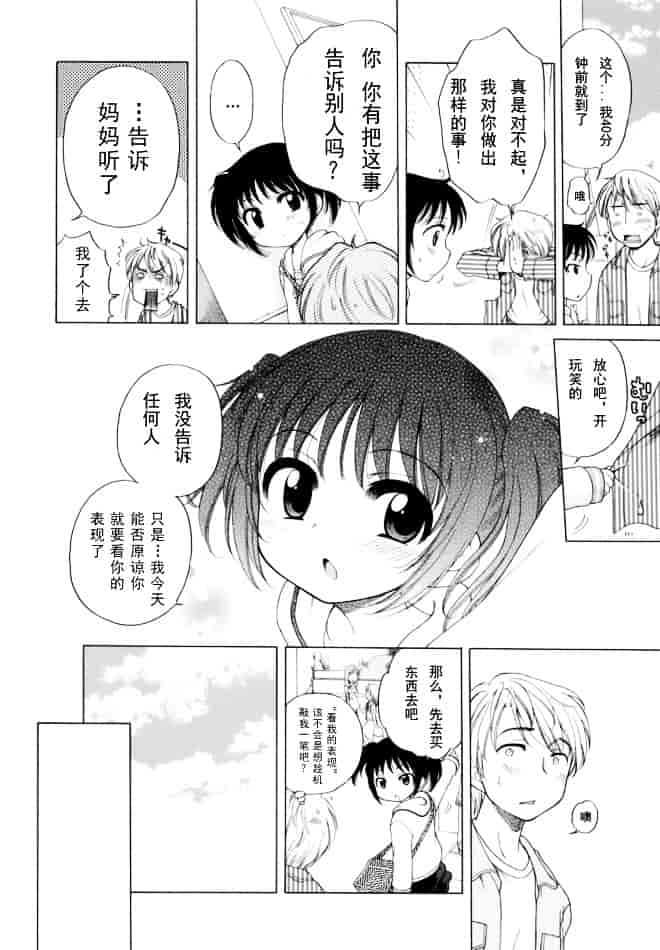 [犬星] おじょうさまのひみつ_第1集