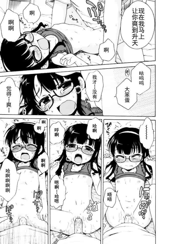 [犬星] おじょうさまのひみつ_第10集