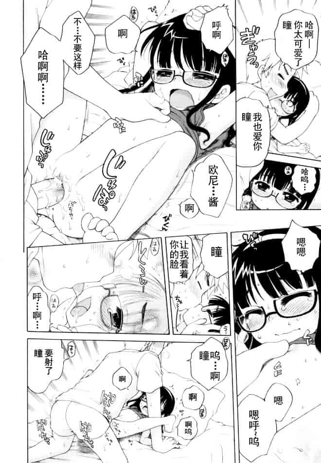 [犬星] おじょうさまのひみつ_第10集