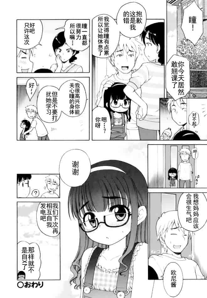[犬星] おじょうさまのひみつ_第10集