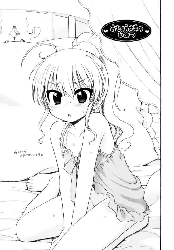 [犬星] おじょうさまのひみつ_第10集