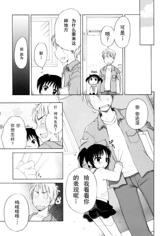 [犬星] おじょうさまのひみつ_第1集