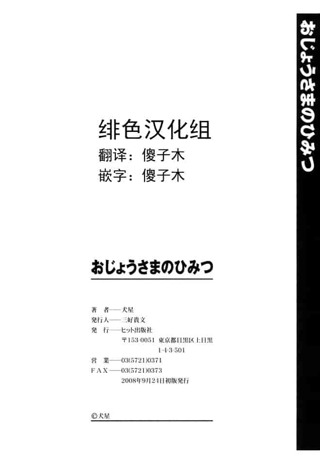 [犬星] おじょうさまのひみつ_第11集