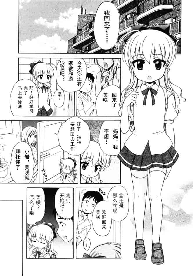 [犬星] おじょうさまのひみつ_第2集