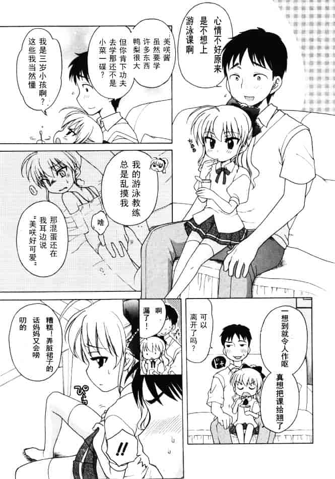 [犬星] おじょうさまのひみつ_第2集