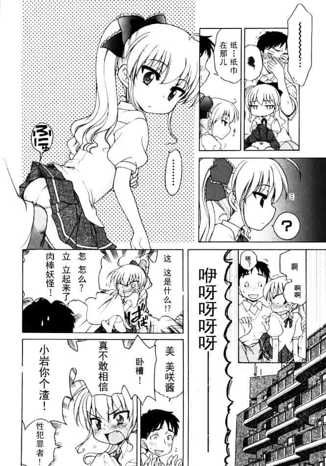 [犬星] おじょうさまのひみつ_第2集