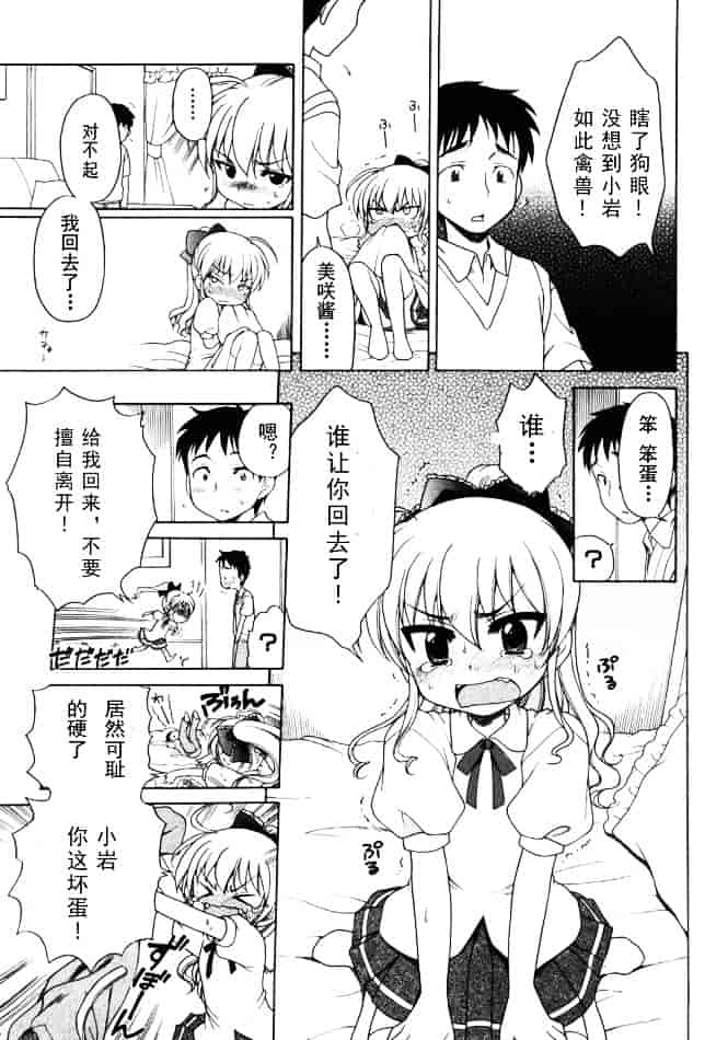 [犬星] おじょうさまのひみつ_第2集