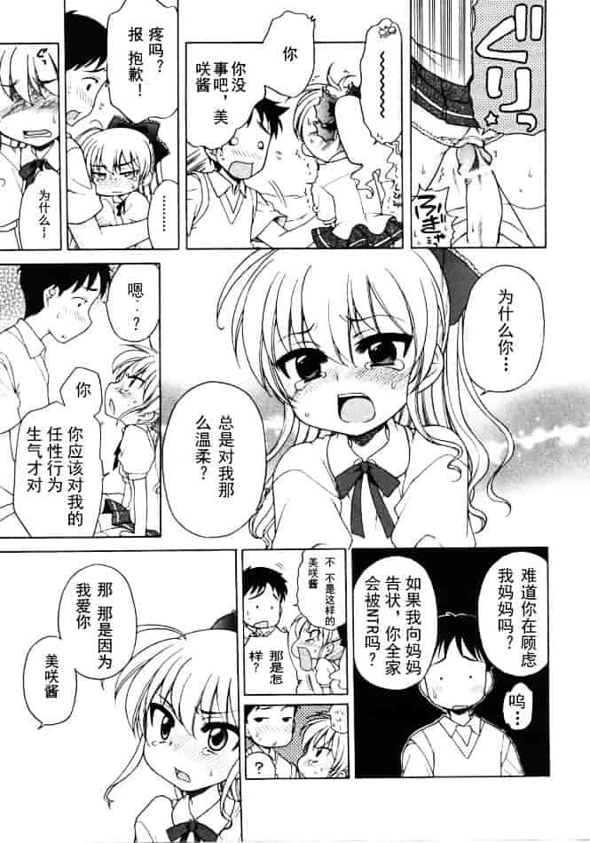 [犬星] おじょうさまのひみつ_第2集