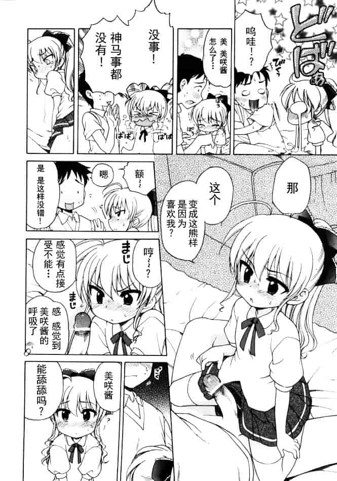 [犬星] おじょうさまのひみつ_第3集
