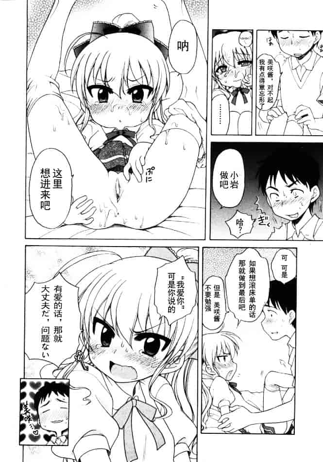 [犬星] おじょうさまのひみつ_第3集