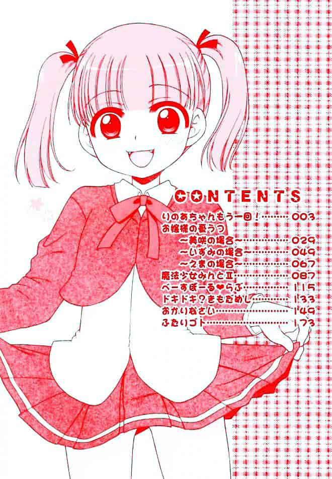 [犬星] おじょうさまのひみつ_第1集
