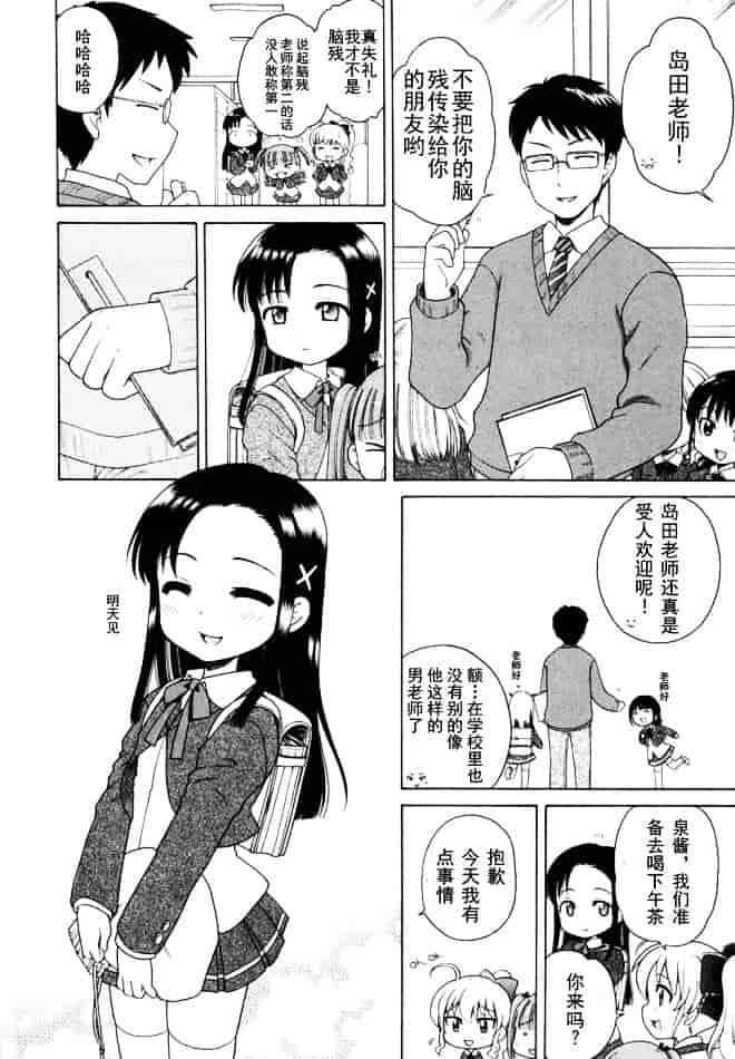 [犬星] おじょうさまのひみつ_第3集
