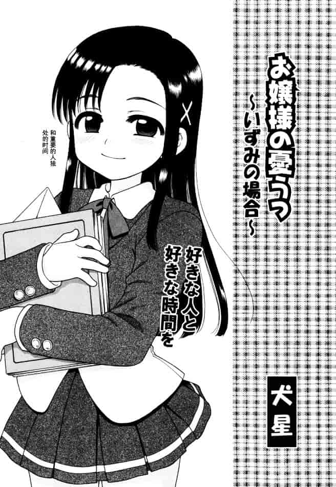 [犬星] おじょうさまのひみつ_第3集