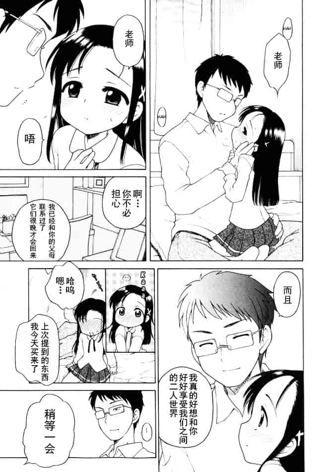 [犬星] おじょうさまのひみつ_第3集